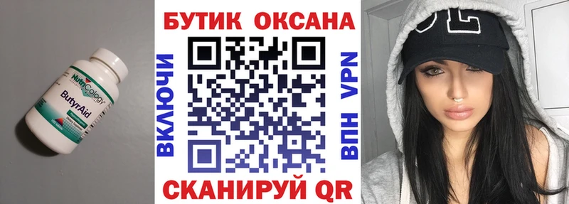Бутират жидкий экстази  цены наркотик  даркнет формула  Всеволожск 