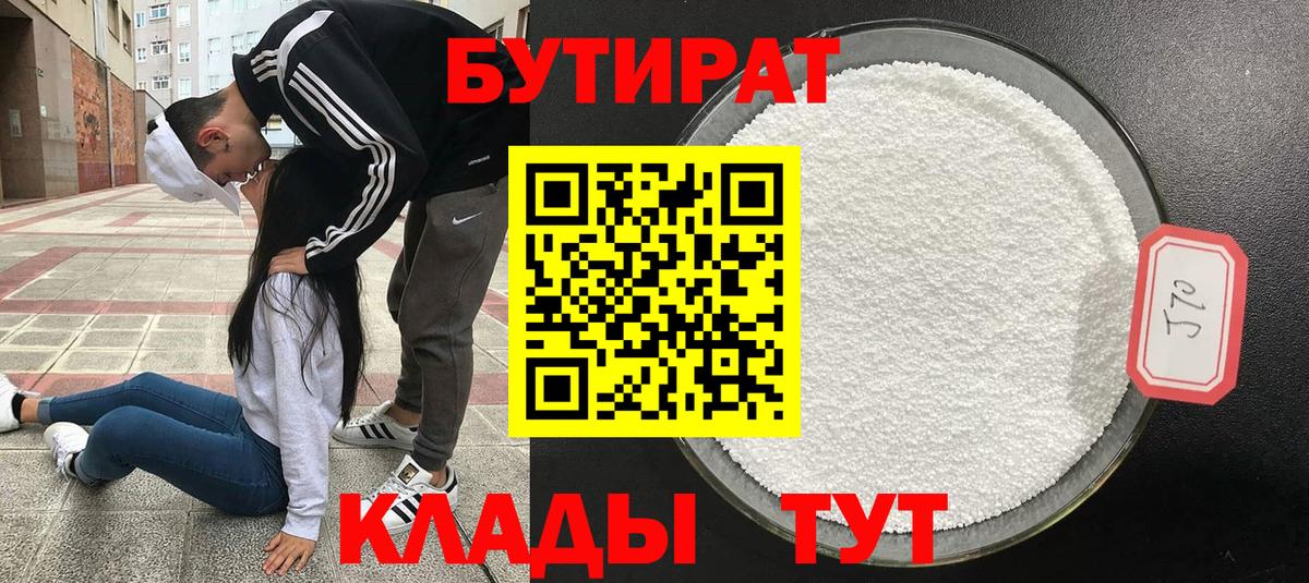 Всеволожск  БУТИРАТ бутик  Вход с VPN 