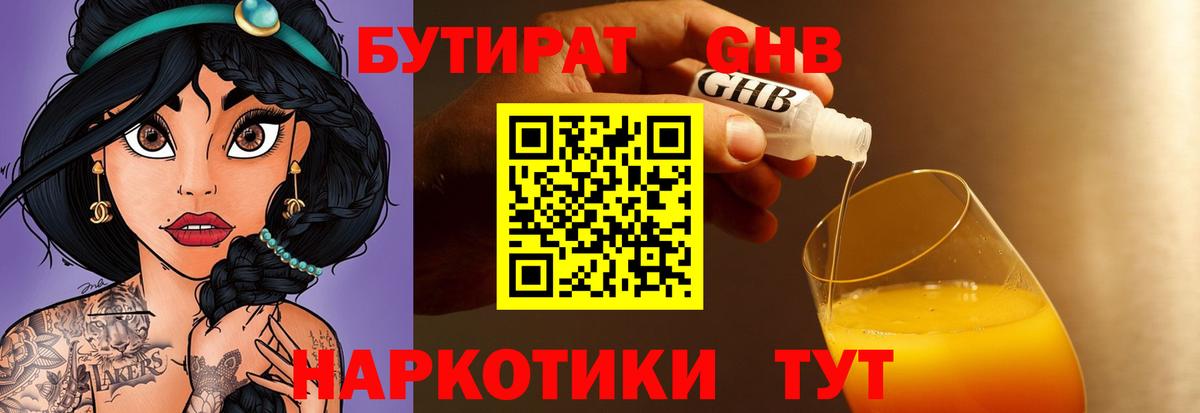 Бутират 99%  Всеволожск 