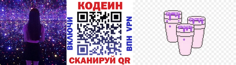 Кодеин Purple Drank  Всеволожск 