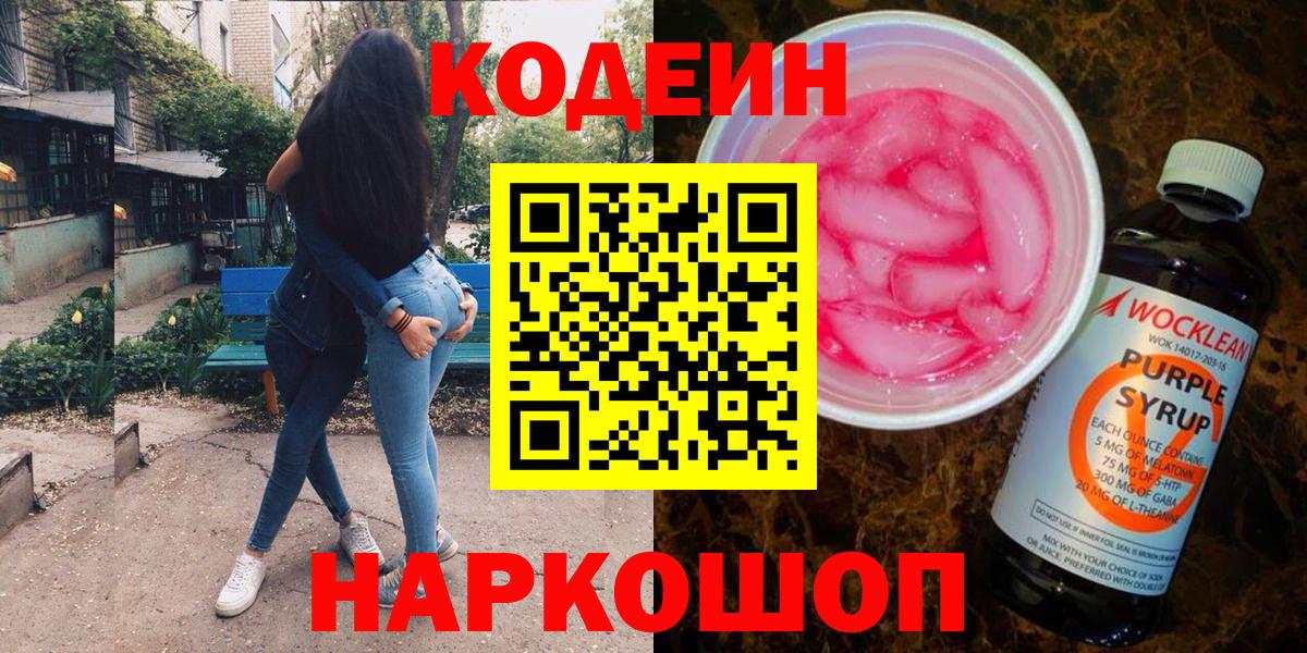 Всеволожск  Кодеин напиток Lean (лин)  Codein напиток Lean (лин)  Вход с VPN 