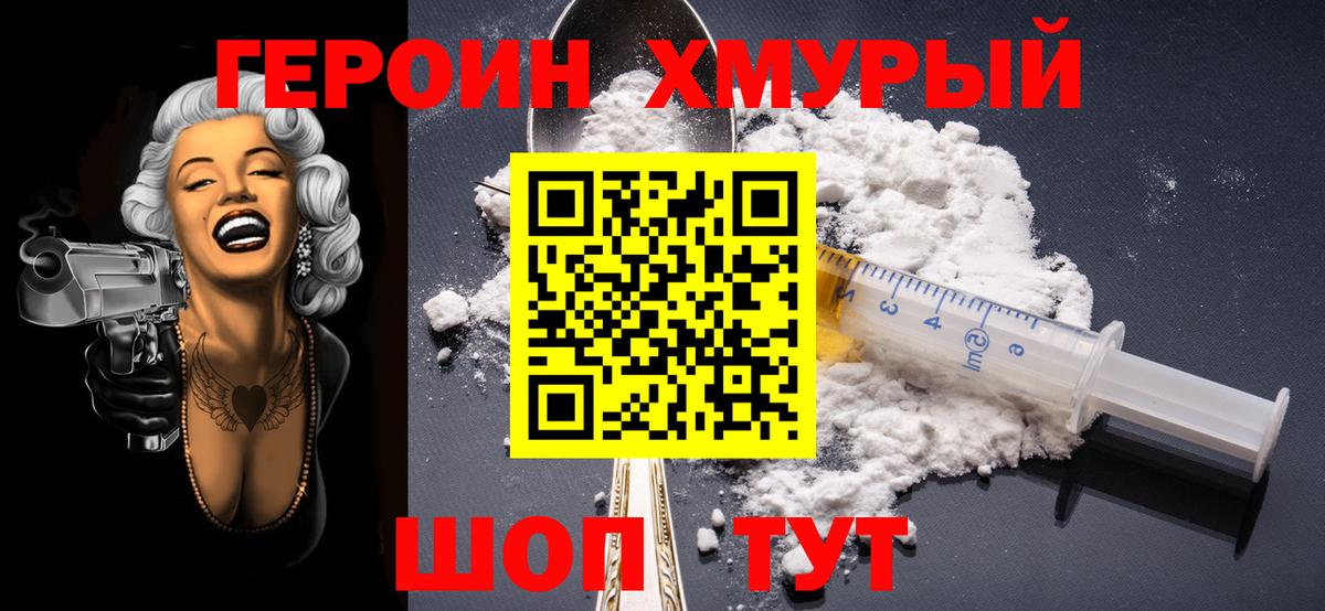 ГЕРОИН хмурый  Вход с VPN  Всеволожск 