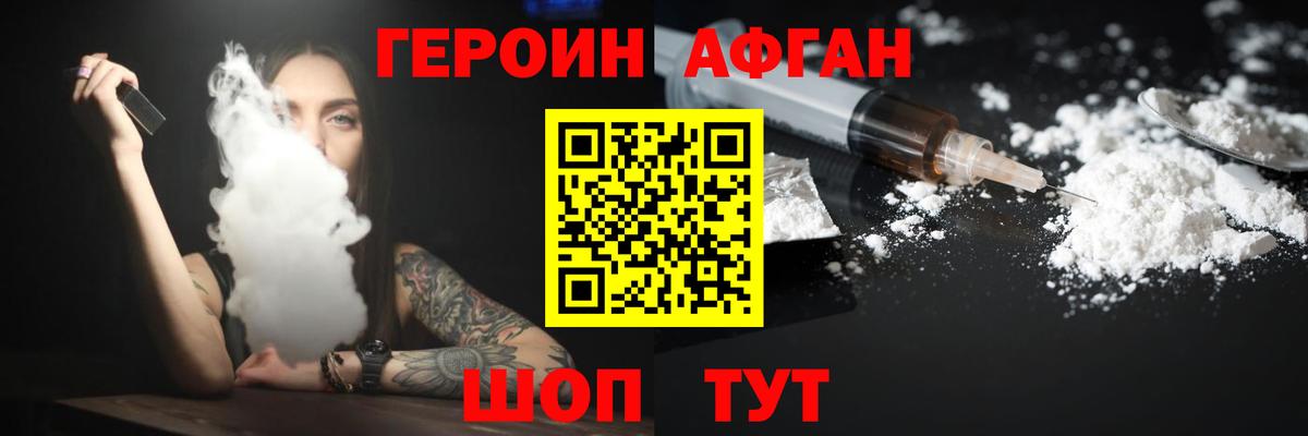 Героин Афган  Героин  Всеволожск 